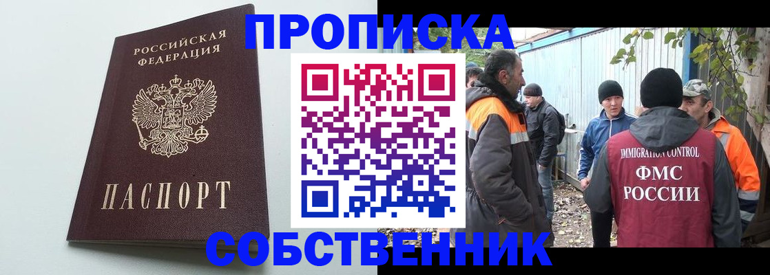 временная регистрация собственник в Александрове