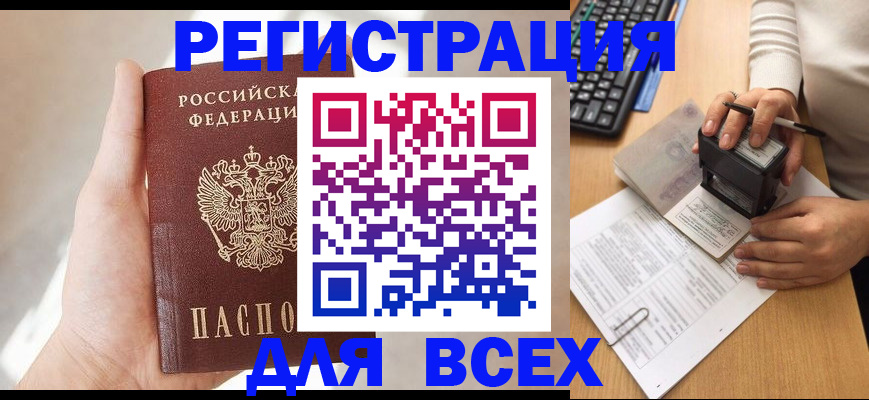 прописка 2025 в Александрове