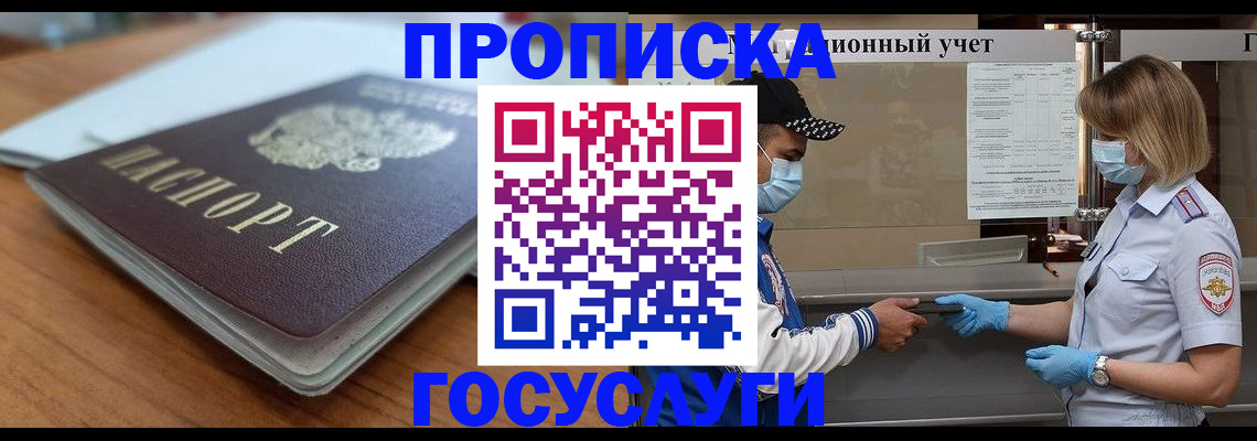 прописка гарантия в Александрове